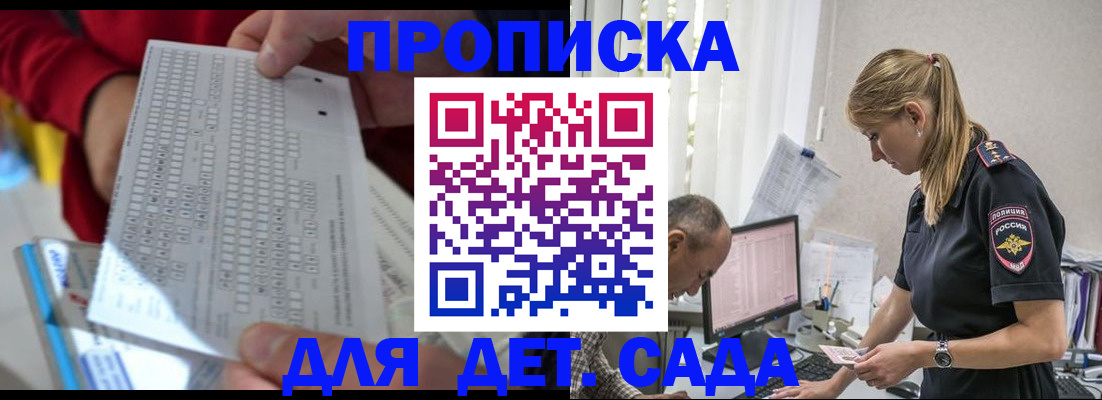 регистрация для дет. сада в Феодосии
